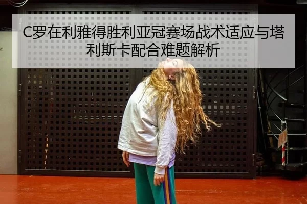 luo-zai-li-ya-de-sheng-li-ya-guan-sai-chang-zhan-shu-shi-ying-yu-ta-li-si-ka-pei-he-nan-ti-jie-xi-2-233.jpg