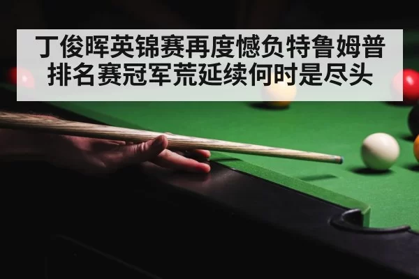Judd Trump snooker