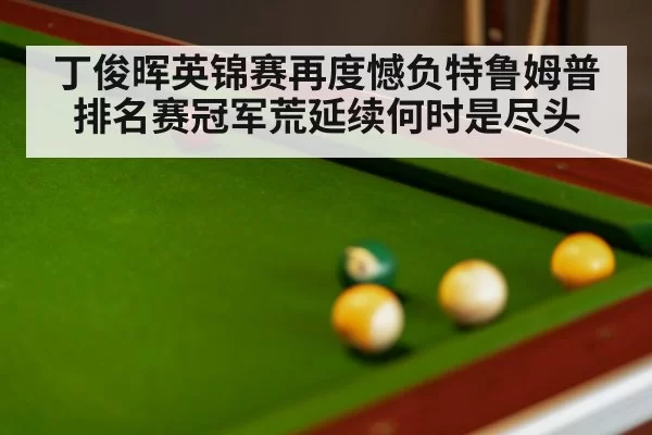 snooker match