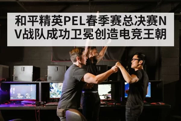 esports team celebrating victory