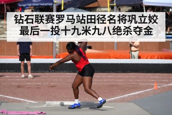 shot put competition