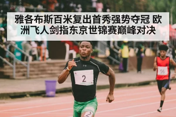 athlete sprinting finish line