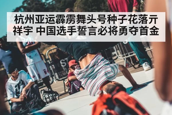 hip hop dance battle